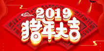 南宁魏峰人才安置服务有限公司祝您猪年大吉！
